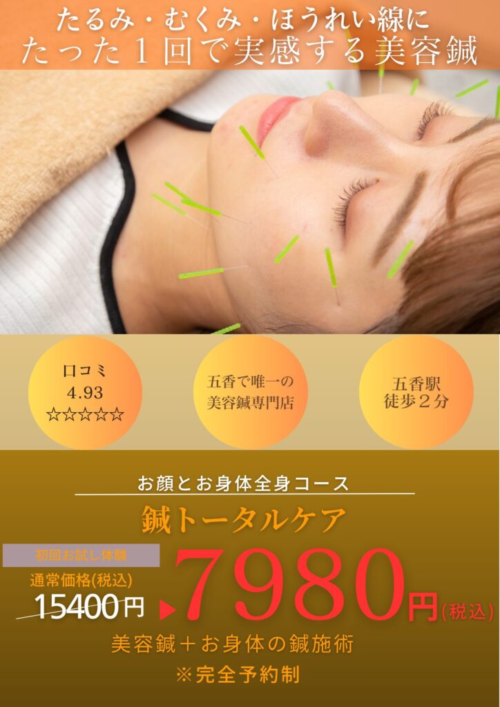 cocodayo美容鍼灸サロン-ここだよ美容鍼灸サロン五香駅徒歩2分